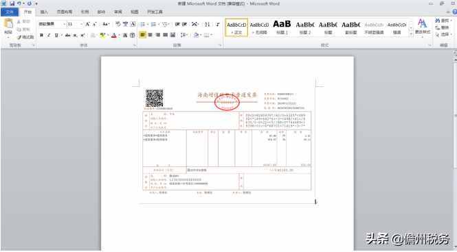 電子發(fā)票怎么打印你知道嗎？