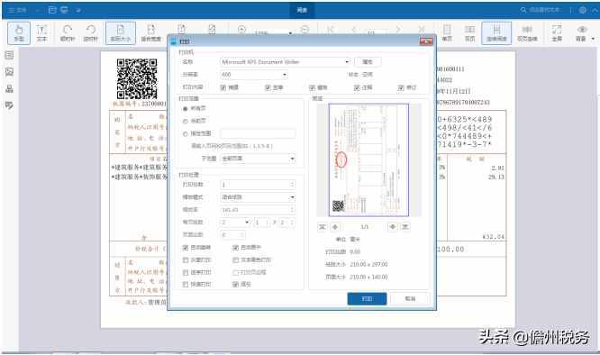 電子發(fā)票怎么打印你知道嗎？