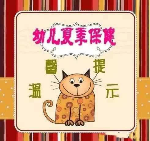 注意夏季幼兒寶寶7大保健小常識 ，讓孩子一直健康下去