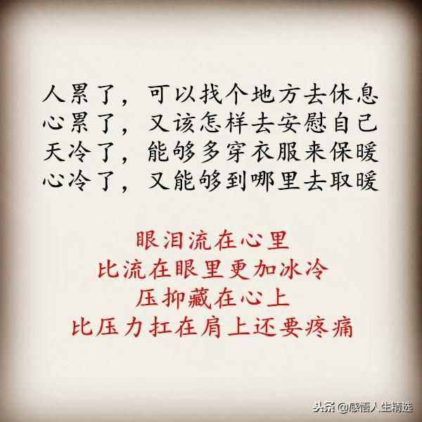 心累了，該怎么安慰自己