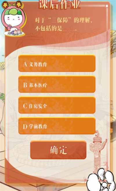 青年大學(xué)習(xí)最新答案課后作業(yè)答案 對(duì)于“三保障”的理解不包括的是？