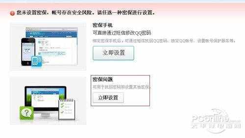 QQ密保設置教程 QQ密保怎樣設置比較好