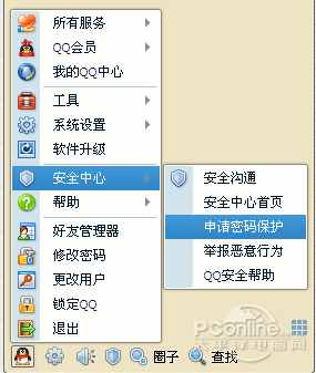 QQ密保設置教程 QQ密保怎樣設置比較好