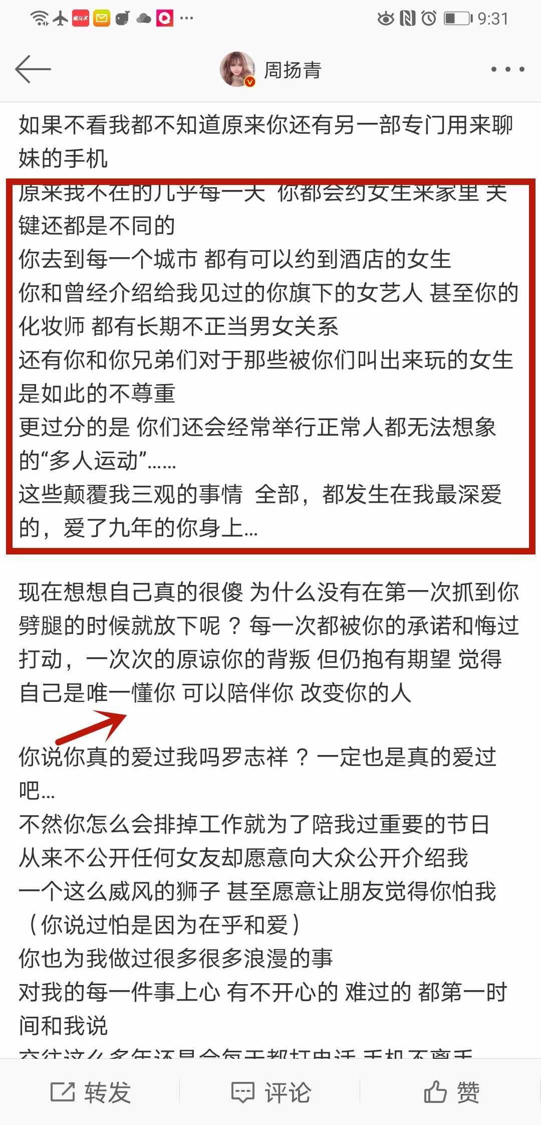 周揚青突然公開與羅志祥分手原因：他，是真的渣，出軌毀了我三觀