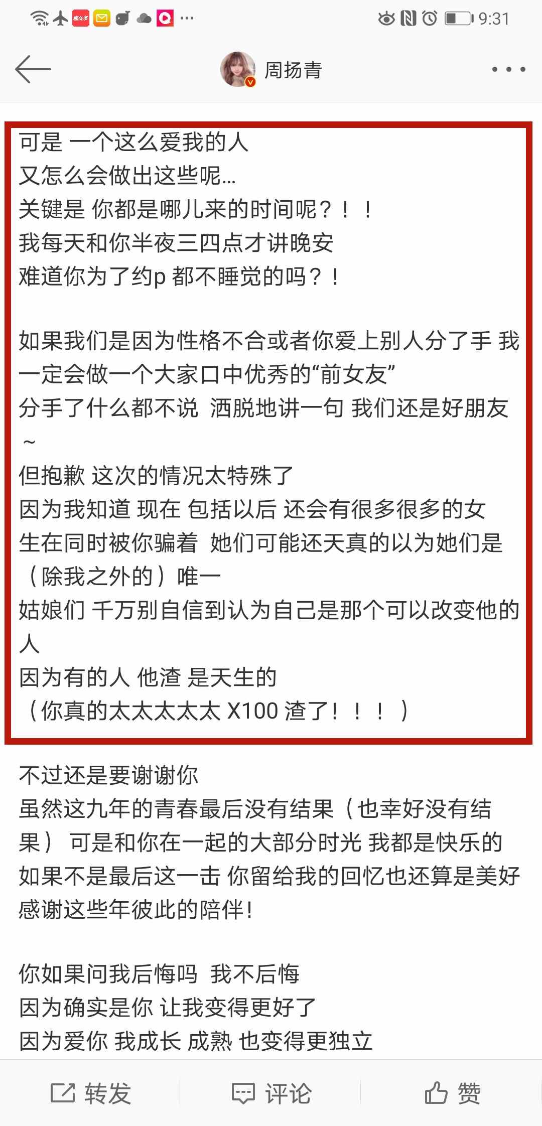 周揚青突然公開與羅志祥分手原因：他，是真的渣，出軌毀了我三觀