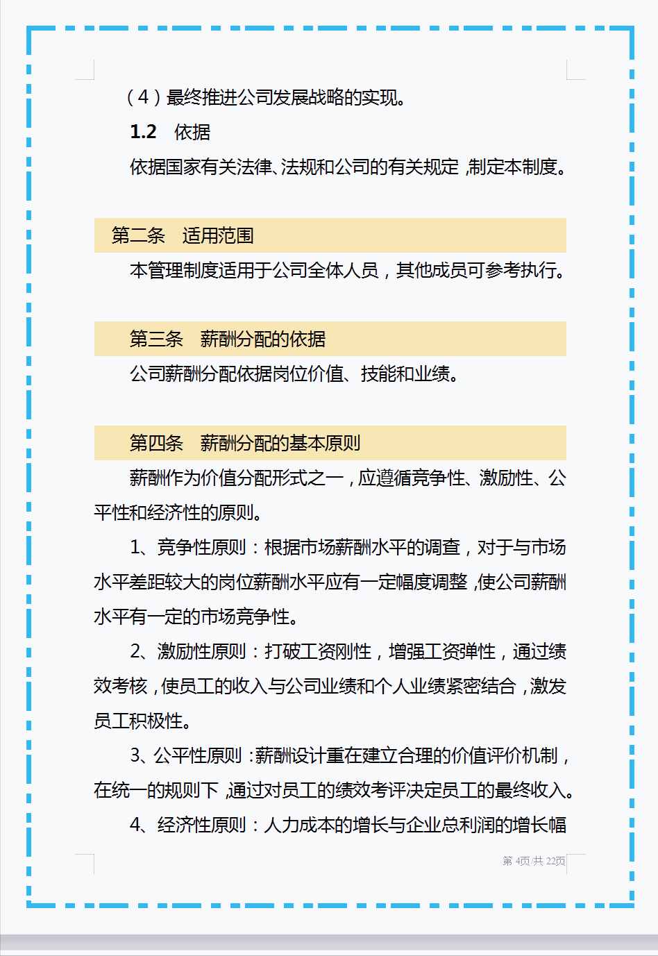 頭回見(jiàn)這么好用的薪酬管理制度，從工資總額到附則共十個(gè)章節(jié)，贊