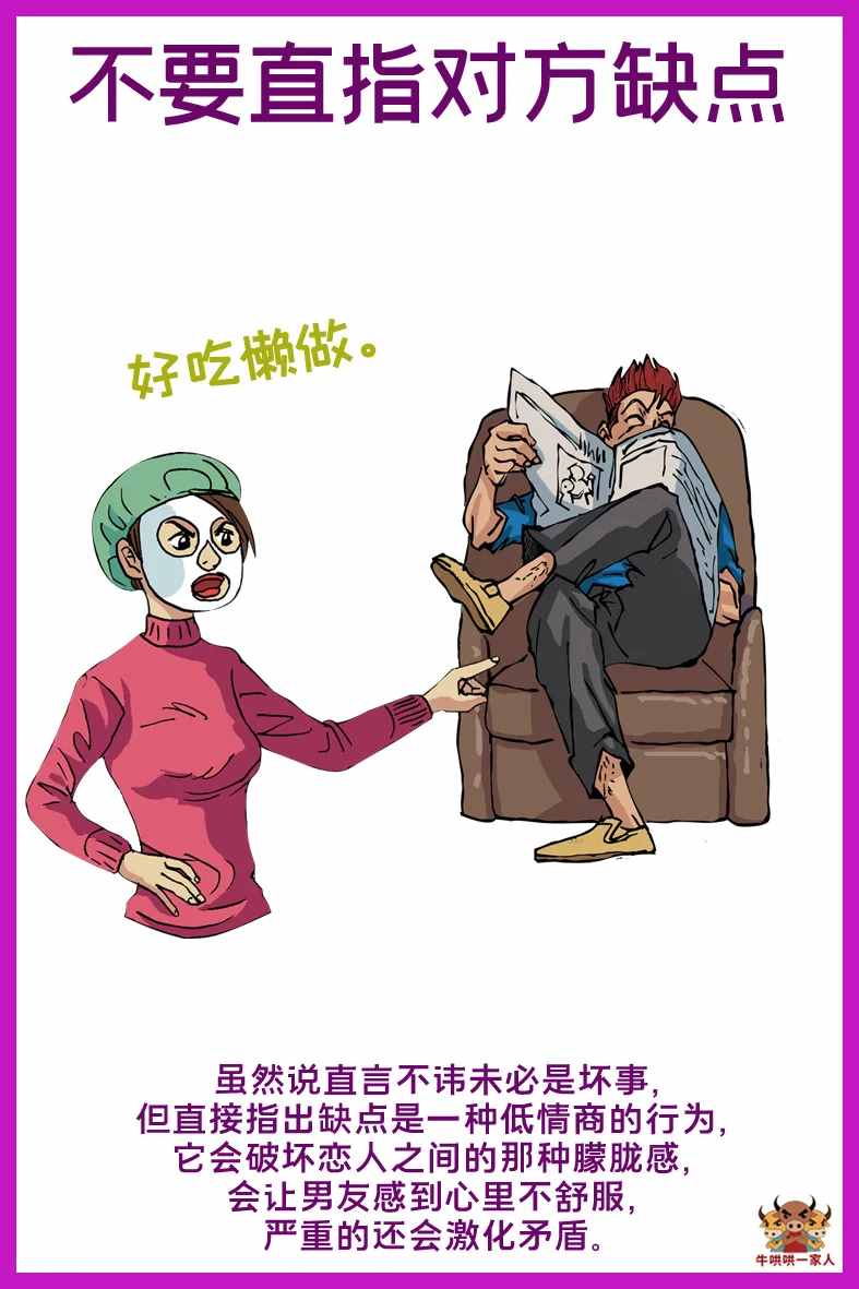 女生戀愛時(shí)，忌做這十件事