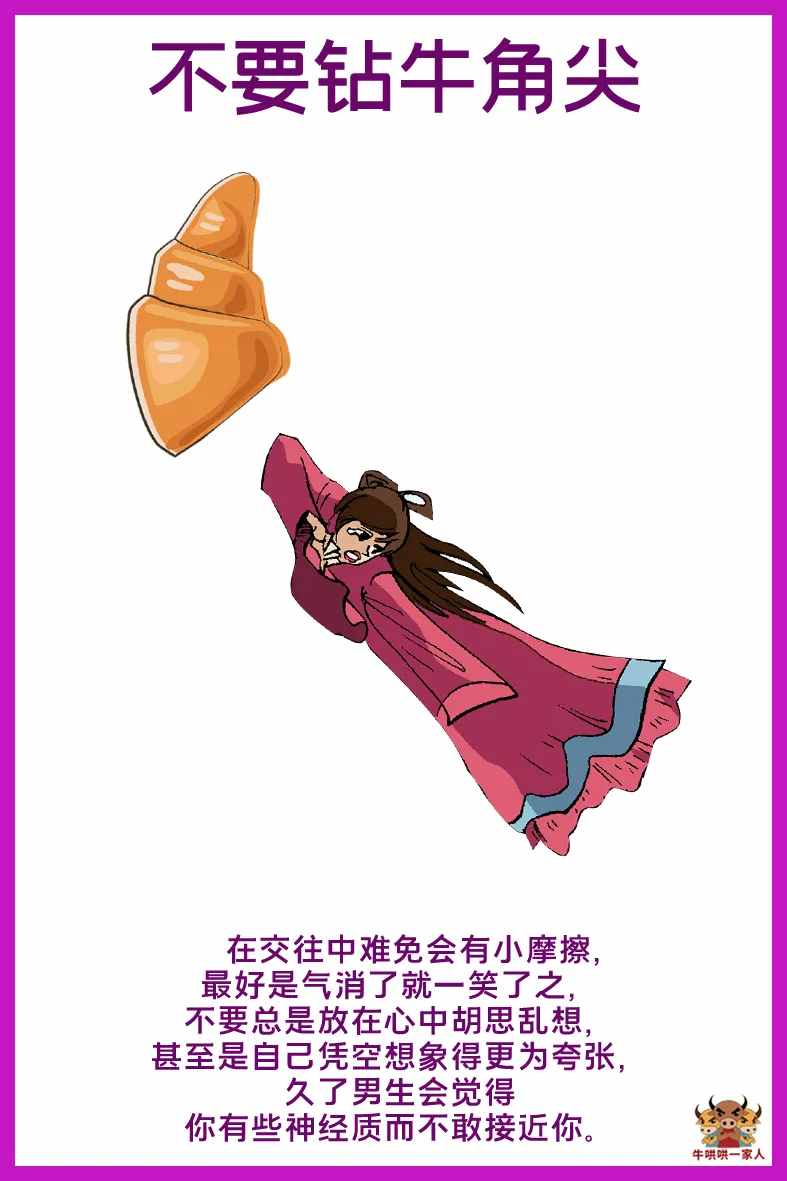 女生戀愛時(shí)，忌做這十件事