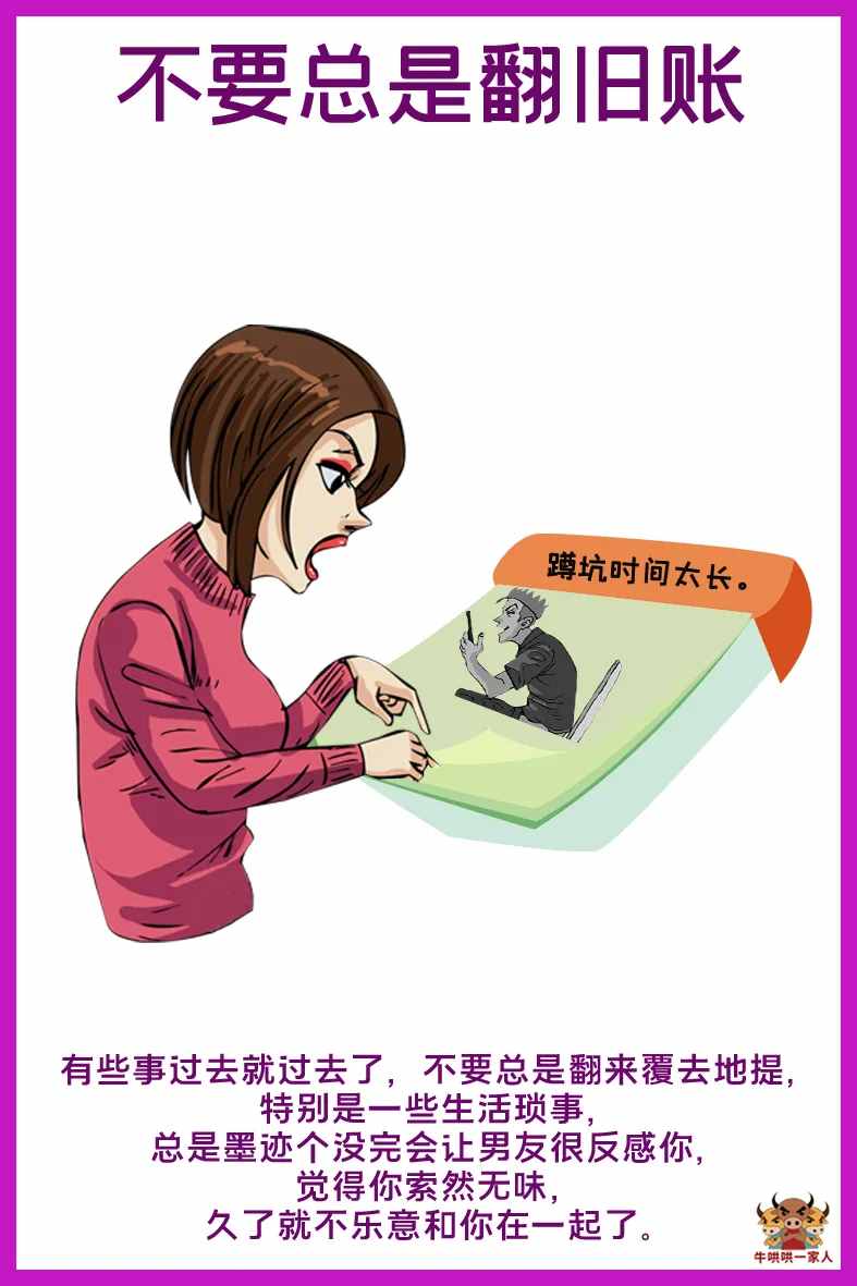 女生戀愛時(shí)，忌做這十件事
