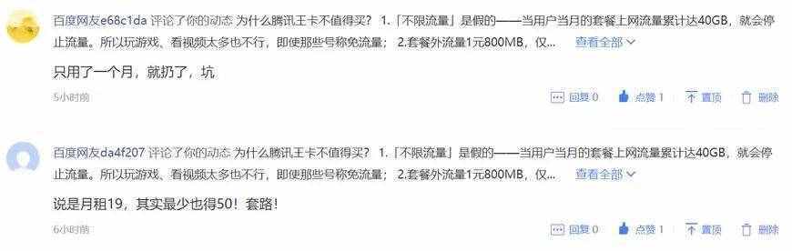 騰訊大王卡到底值不值得買？