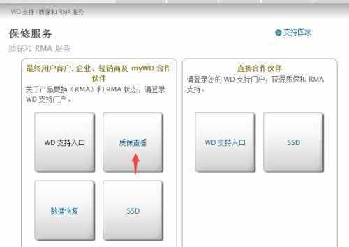 怎么查詢西數(shù)硬盤真?zhèn)?class=