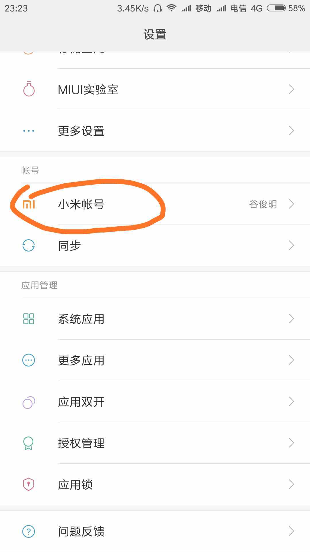 如何使用手機云服務(wù)功能？