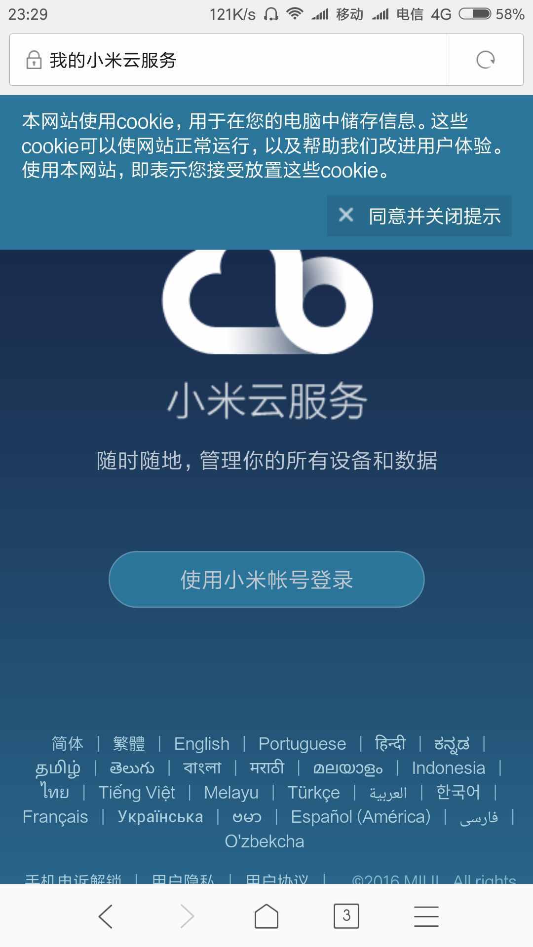 如何使用手機云服務(wù)功能？