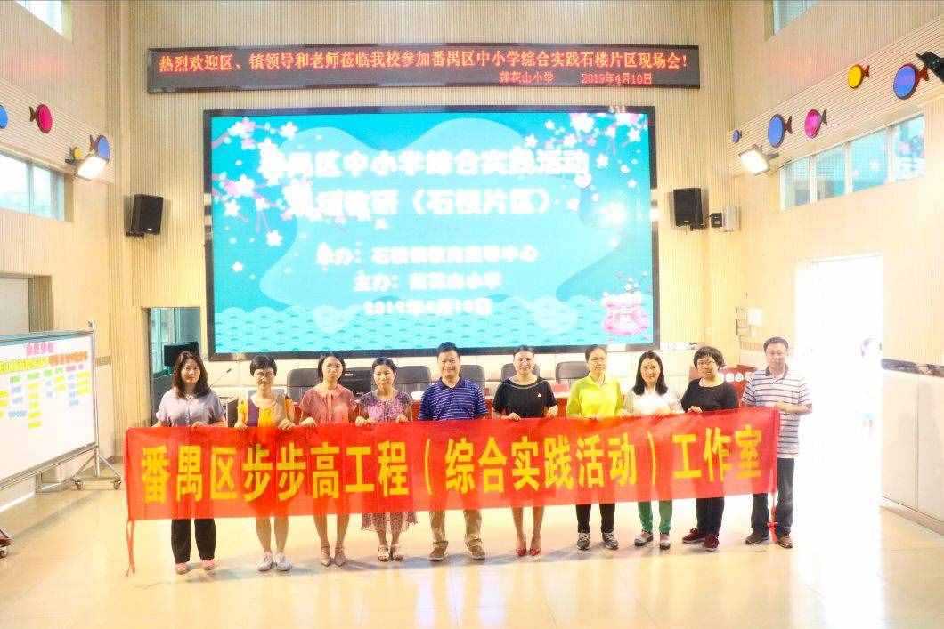 番禺｜雙課例，齊綻放 ！蓮花山小學(xué)這場教研活動大不同！