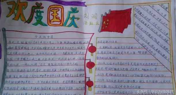 國慶節(jié)手抄報圖片資料內(nèi)容 簡單漂亮