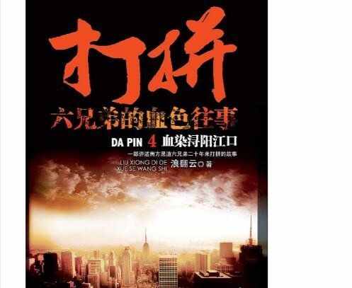 黑道小說排行榜前10名，巔峰時刻讓你熱血沸騰。
