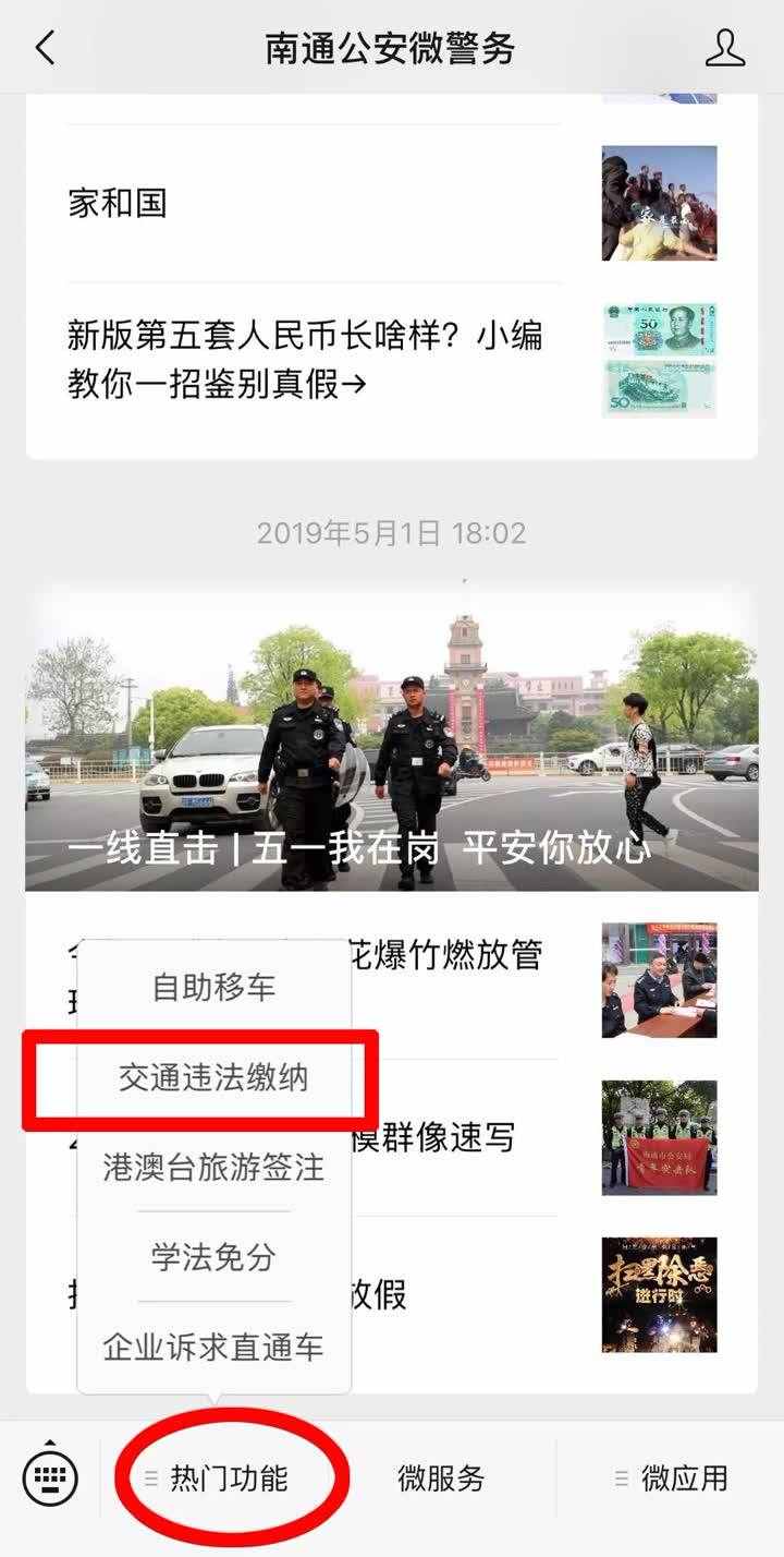 汽車違章怎么處理最方便？南通交警來支招