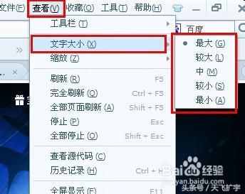 怎么更改網(wǎng)頁字體大小