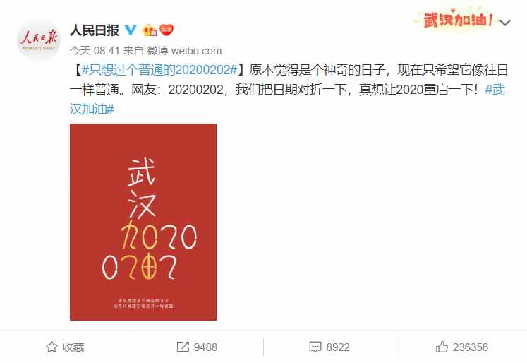 20200202，世界完全對(duì)稱日，愿春日不遠(yuǎn)，櫻花再開