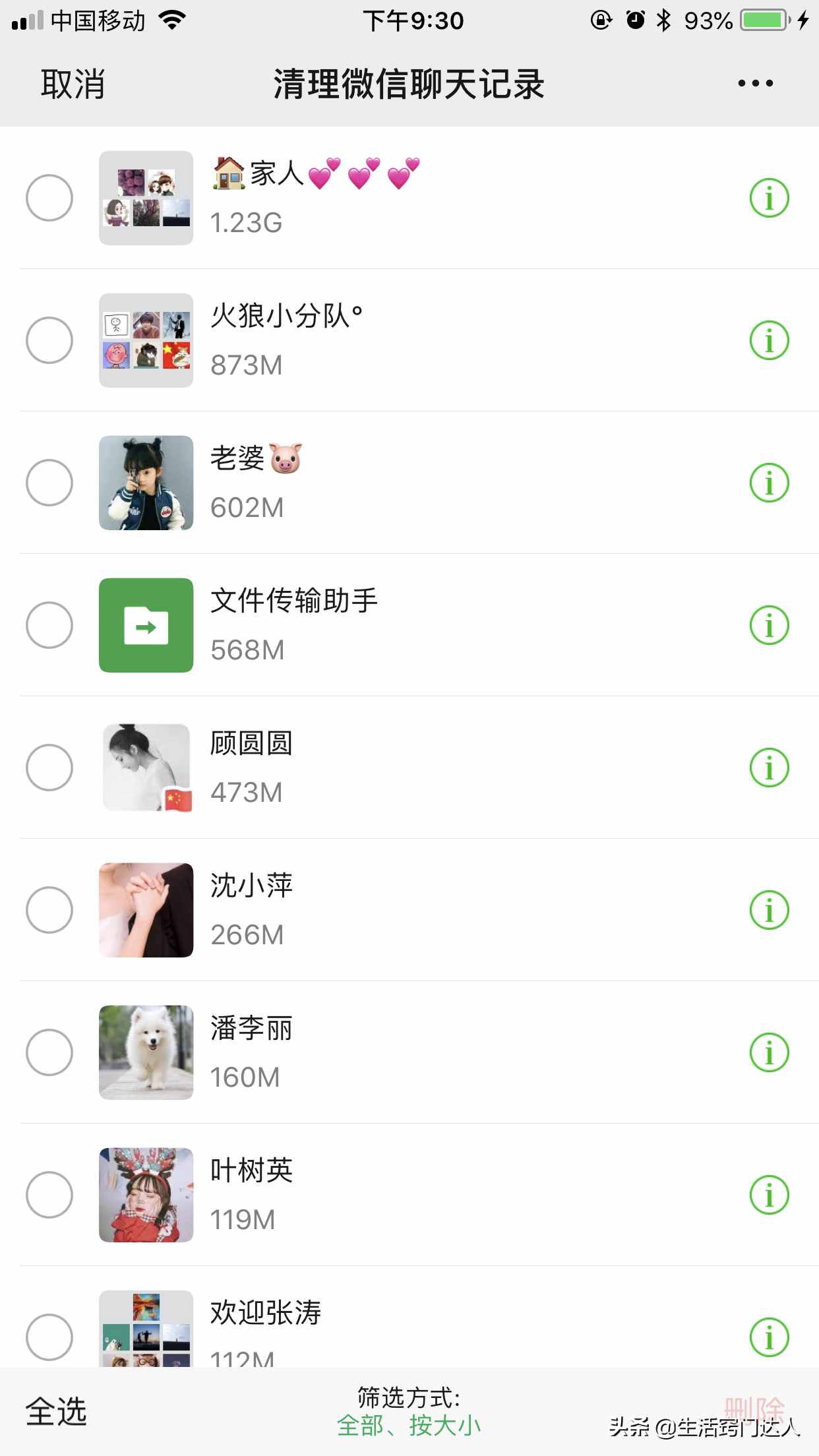 微信聊天記錄不會刪？教你正確方法，徹底刪除干凈，誰都找不回來