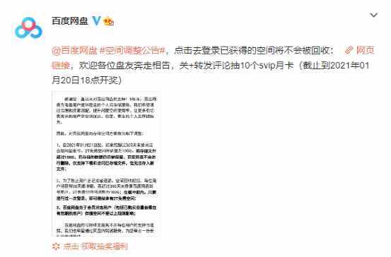 百度網(wǎng)盤新規(guī)發(fā)布：不登錄，將收回已獲得的免費(fèi)空間