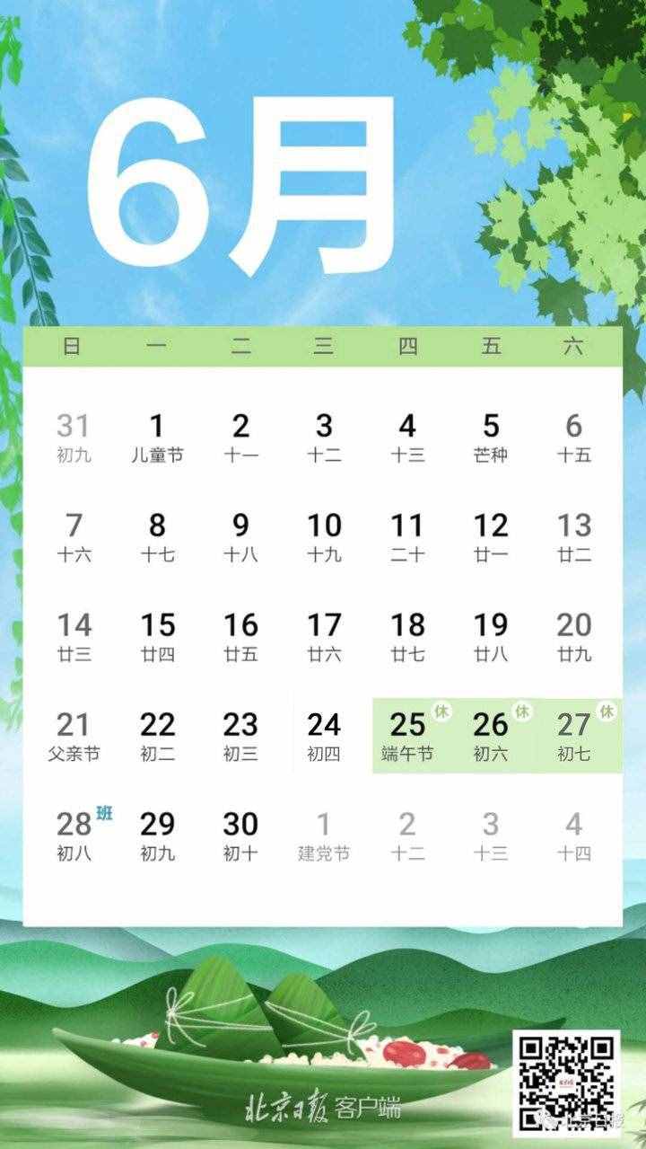 官宣！2020年端午節(jié)放假安排來(lái)了