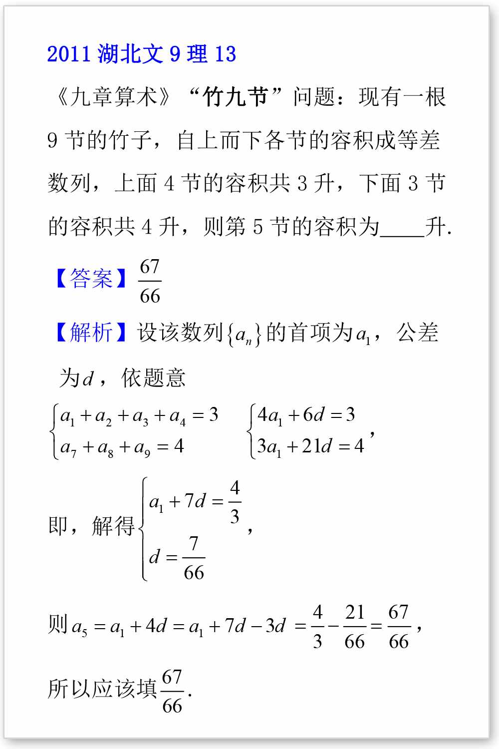 九章算術(shù)中的衰分，均輸，盈不足等數(shù)列問題，你會(huì)做幾道？