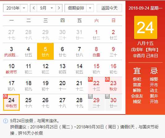 中秋節(jié)是幾月幾日哪一天 2018年中秋節(jié)是什么時候星期幾