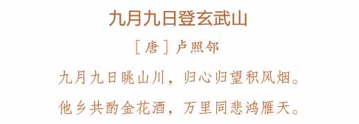 登高祈福、秋游賞菊...重陽節(jié)的起源、習(xí)俗，你知道多少？