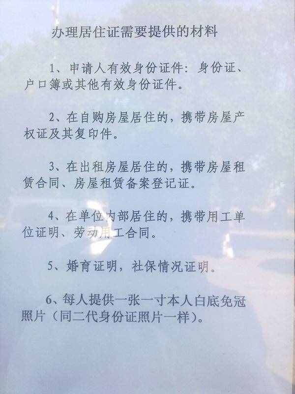 居住證明怎么開？需要提交哪些材料