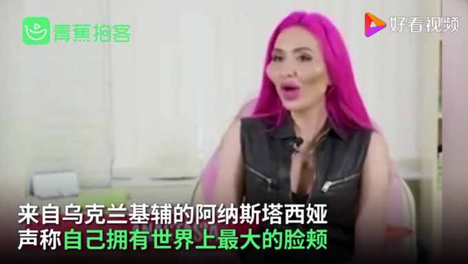 烏克蘭網(wǎng)紅模特自稱擁有世界最大臉頰，網(wǎng)友們看法不一