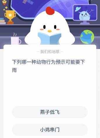 世界上體型最大的企鵝是！螞蟻莊園3月27日今日課堂答題答案