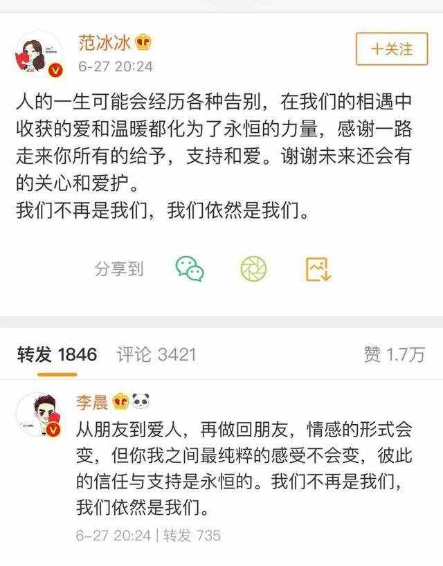 范冰冰李晨分手和吳鐵軍結(jié)婚真的嗎 范冰冰懷孕了嗎？