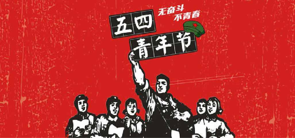青年節(jié)你們放假了嗎?青年節(jié)的由來(lái)以及含義