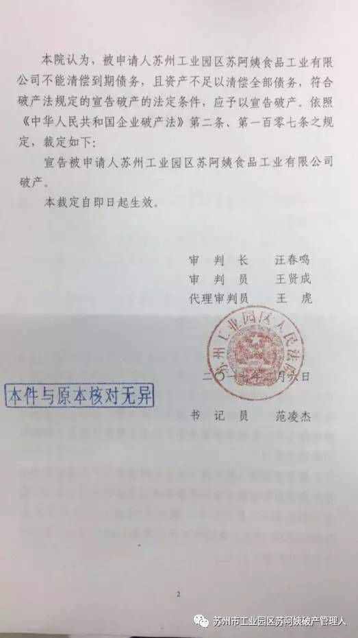 別慌！蘇阿姨公司宣布破產(chǎn)，但這些熟悉的味道還是能吃到的哦！
