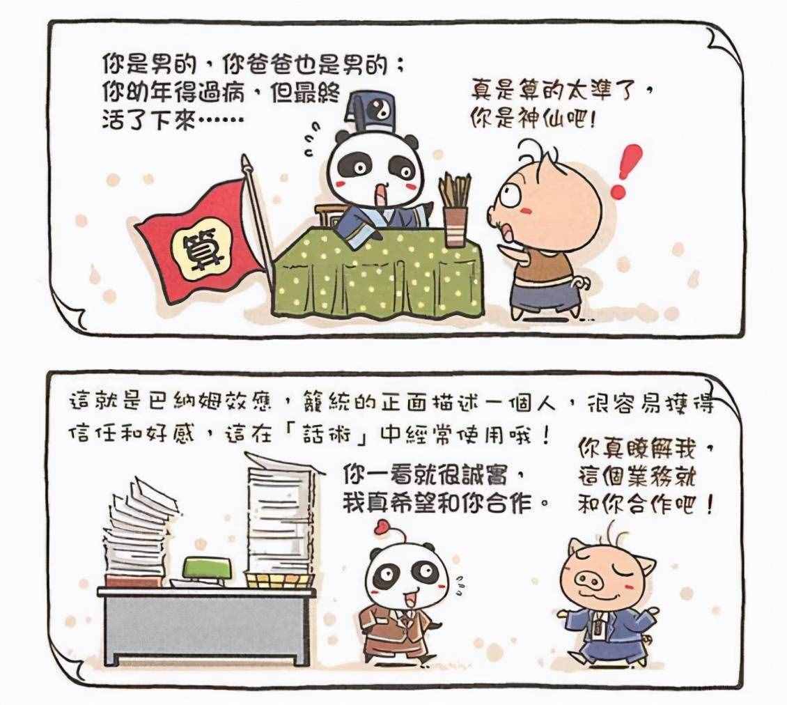 占卜并不科學(xué)，為什么算命先生的預(yù)言還那么準(zhǔn)？是巧合還是必然？