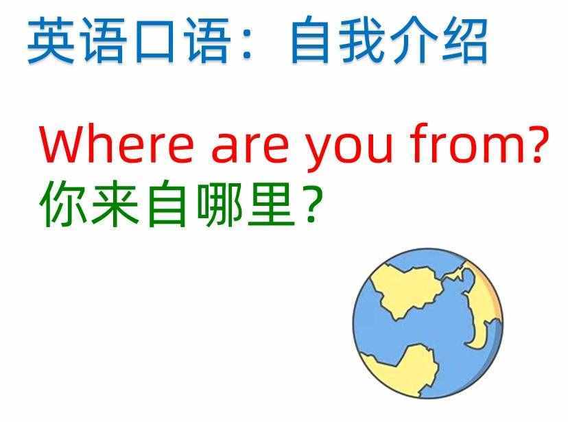 英語怎么做自我介紹？這些口語很實用，we speak English