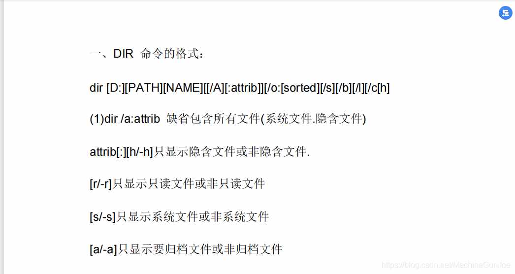 「碼多野結衣」DOS命令大全及使用方法（經(jīng)典懷舊）