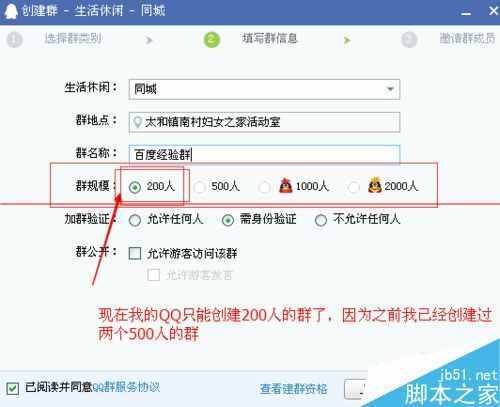 如何建群 創(chuàng)建QQ群就是這么簡單！難道你還不知道？