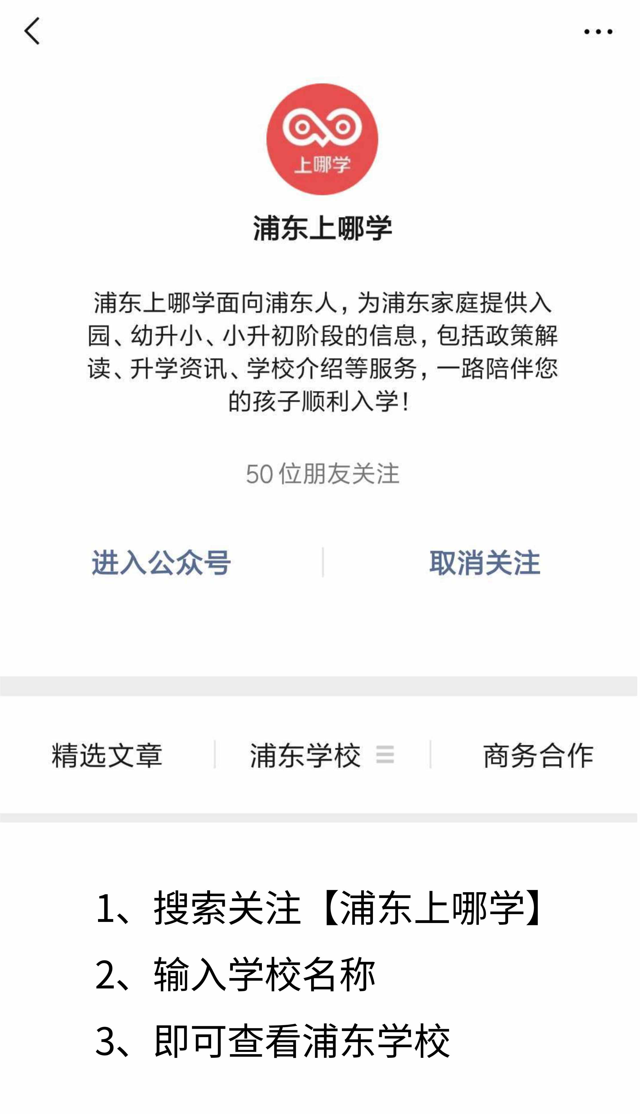 浦東了不起的神仙學(xué)校！和上實(shí)并列，國家認(rèn)定的重點(diǎn)學(xué)校