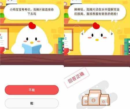 泡騰片能不能直接吞下去嗎螞蟻莊園今日答案 直接吞食泡騰片會怎樣？