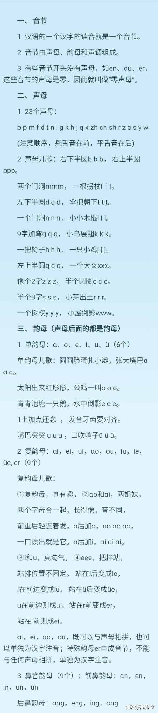 要學(xué)好拼音，很簡(jiǎn)單，只要記住下面的拼音知識(shí)匯總就可以了