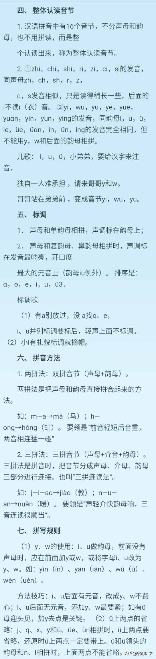 要學(xué)好拼音，很簡(jiǎn)單，只要記住下面的拼音知識(shí)匯總就可以了