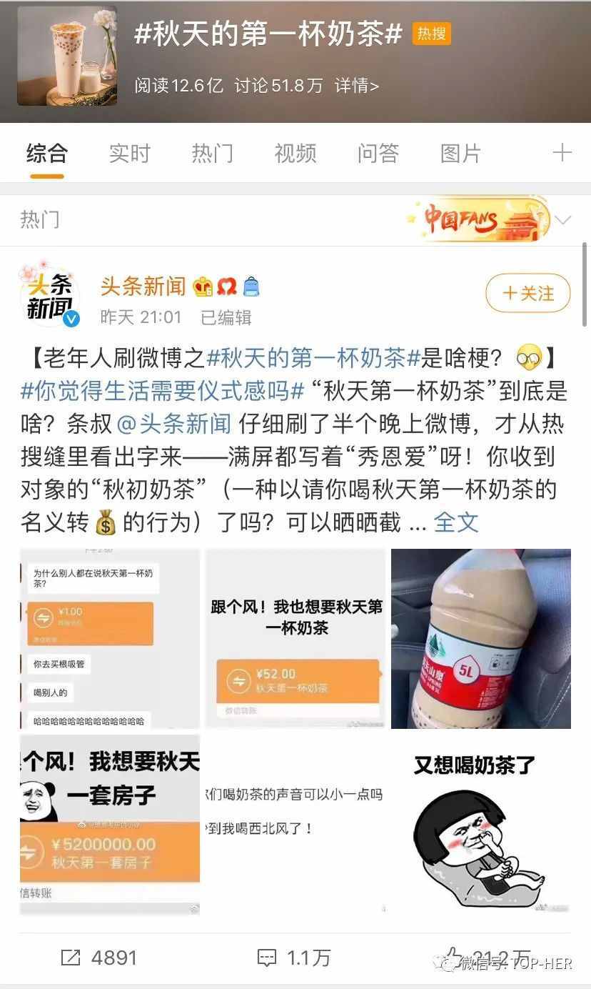 突如其來(lái)的“奶茶”梗，硬通貨換代了嗎？