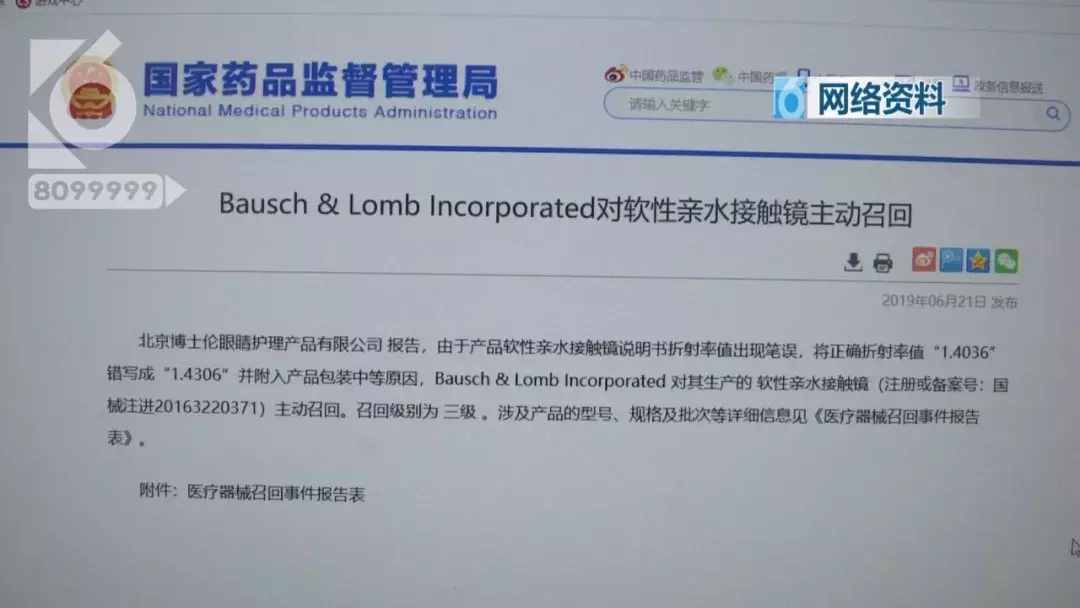 你戴博士倫嗎？一批隱形眼鏡已被召回了……