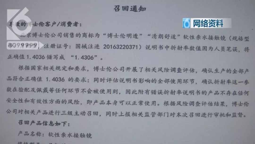 你戴博士倫嗎？一批隱形眼鏡已被召回了……