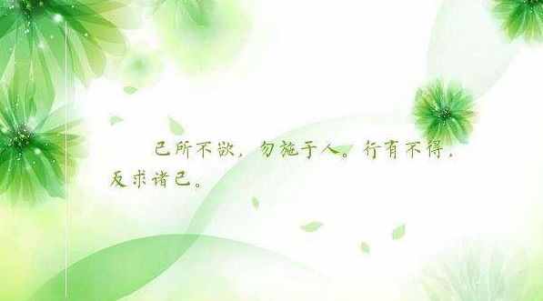 “行有不得，反求諸己”你知道什么意思嗎？