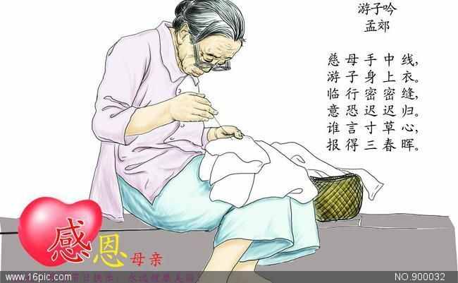 誰言寸草心，報(bào)得三春暉？母愛深深，無以報(bào)答