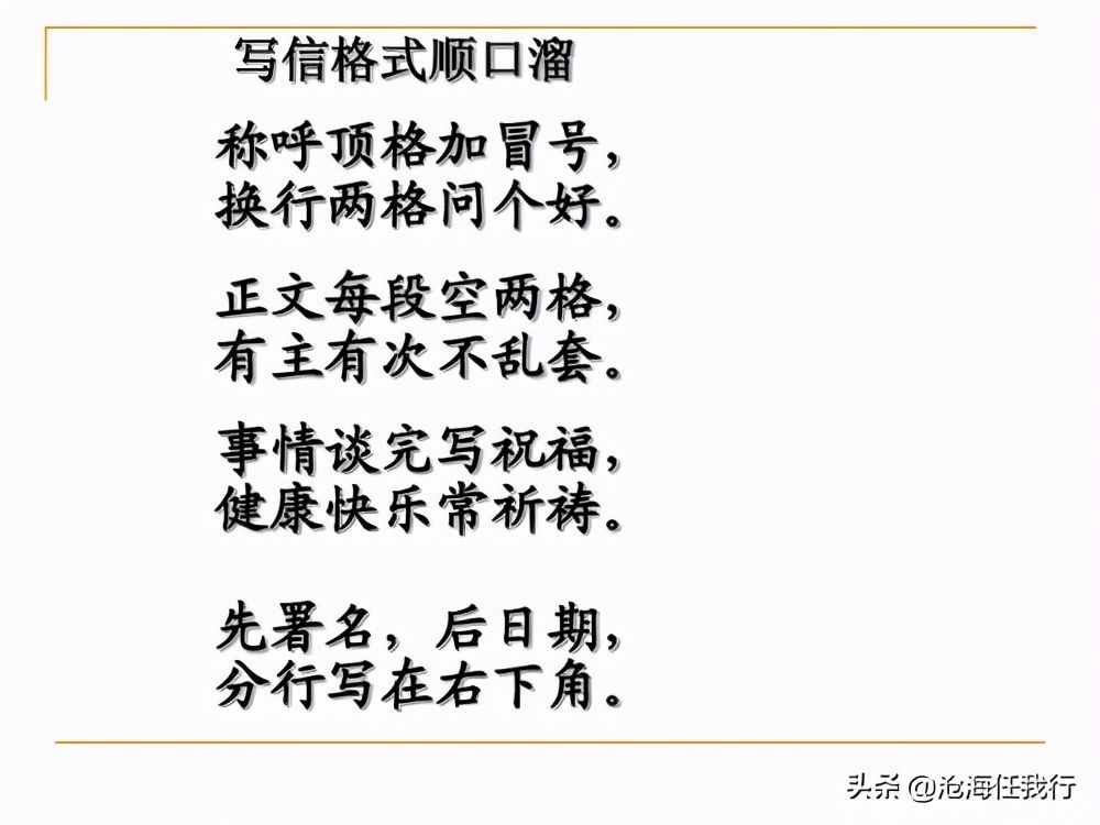 書(shū)信的格式