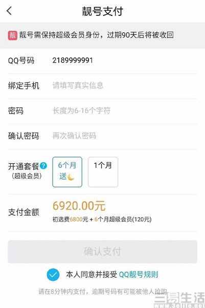 7位QQ號只賣二百多，靚號成為了時代的眼淚